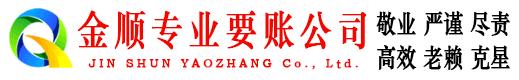 耿马金顺追债公司